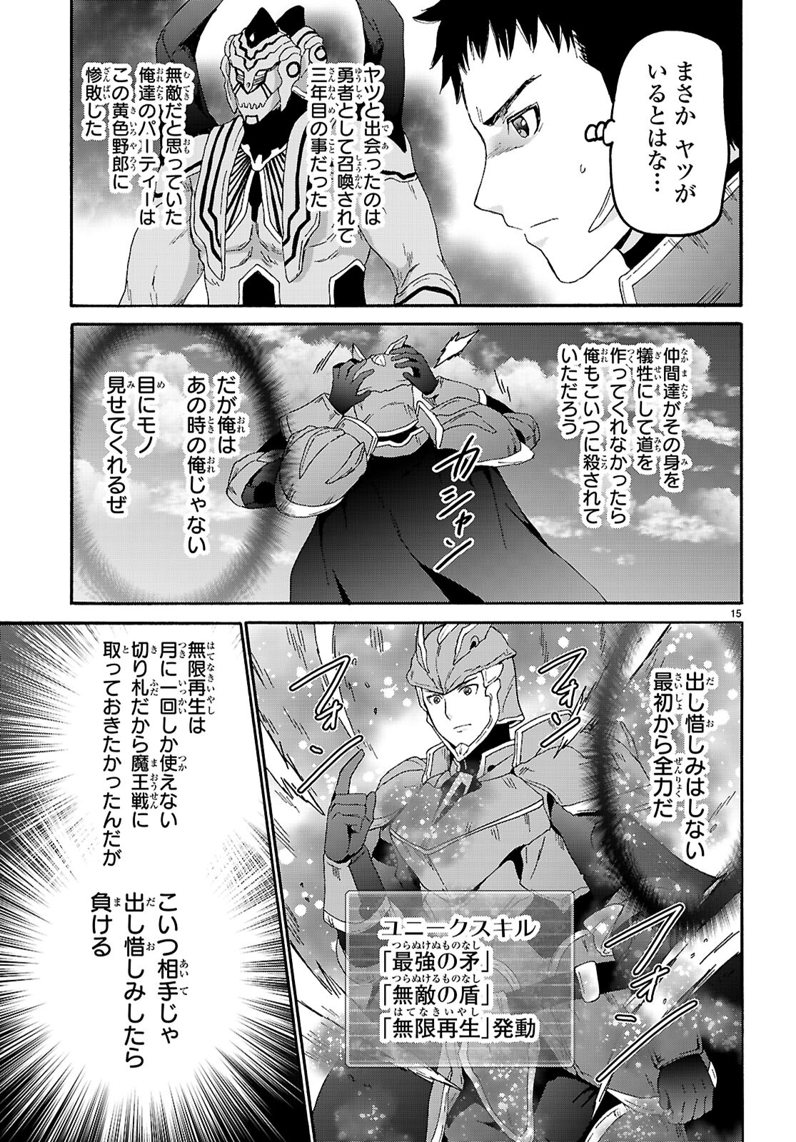 デスマーチからはじまる異世界狂想曲 Chap 115 - Next Chap 116