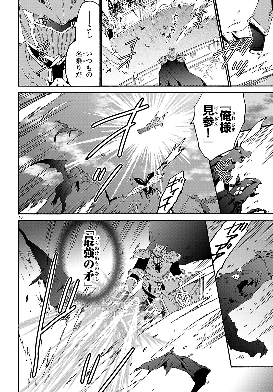 デスマーチからはじまる異世界狂想曲 Chap 115 - Next Chap 116