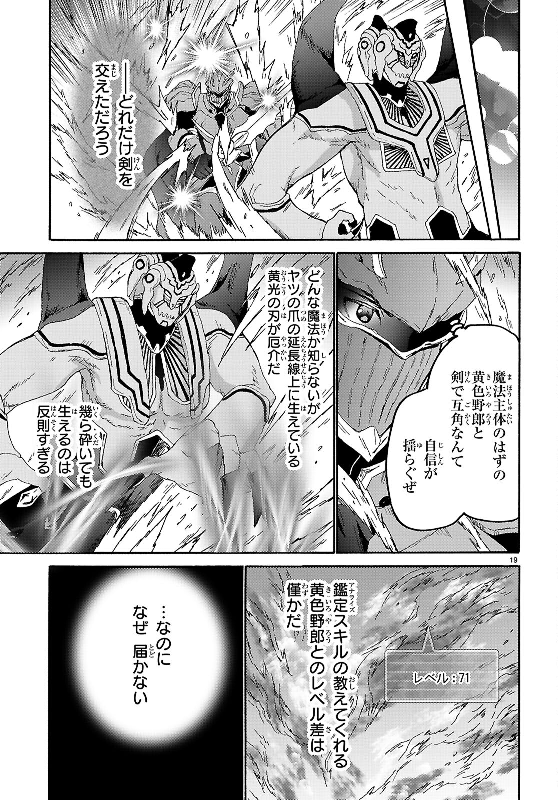 デスマーチからはじまる異世界狂想曲 Chap 115 - Next Chap 116