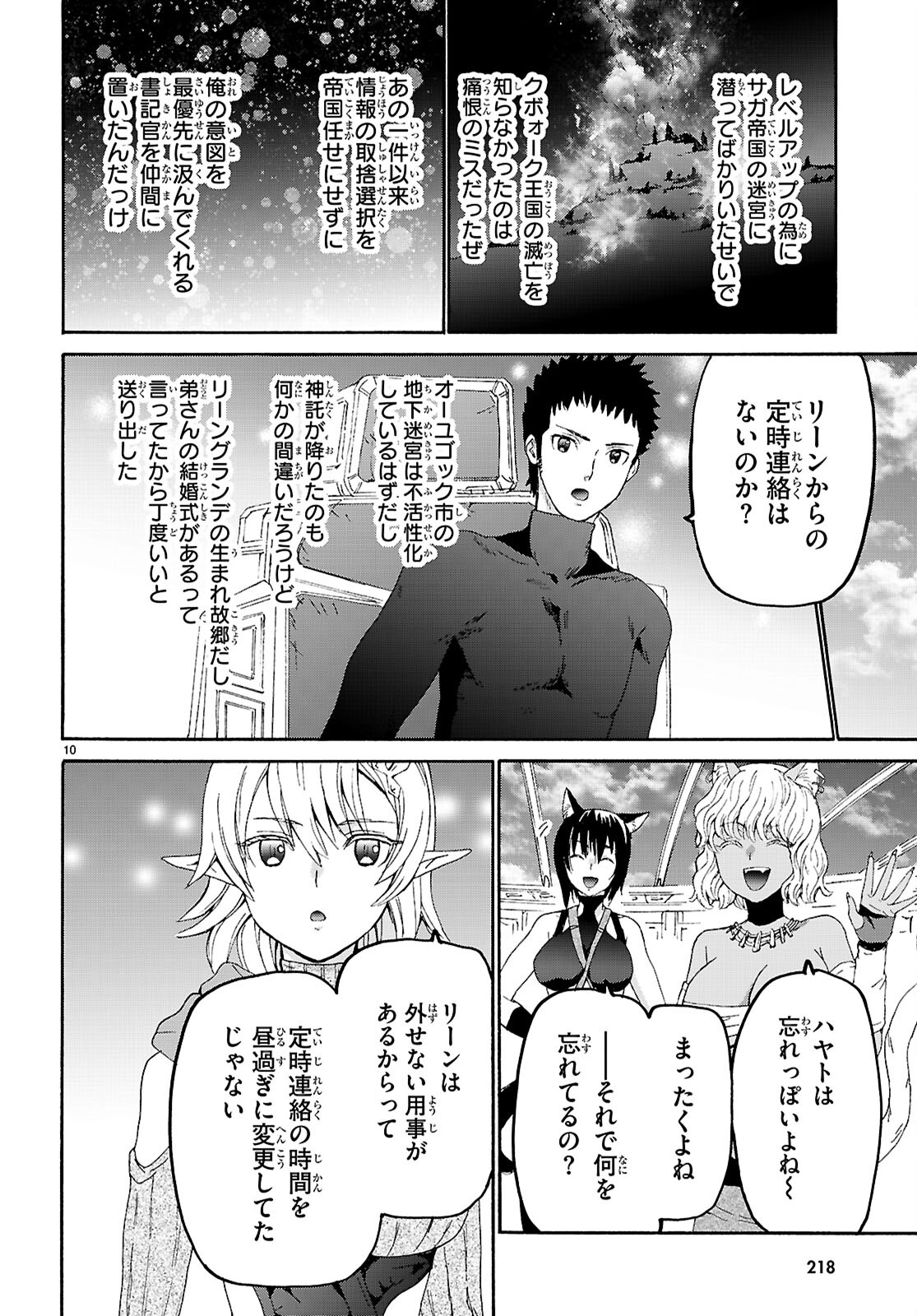 デスマーチからはじまる異世界狂想曲 Chap 115 - Next Chap 116