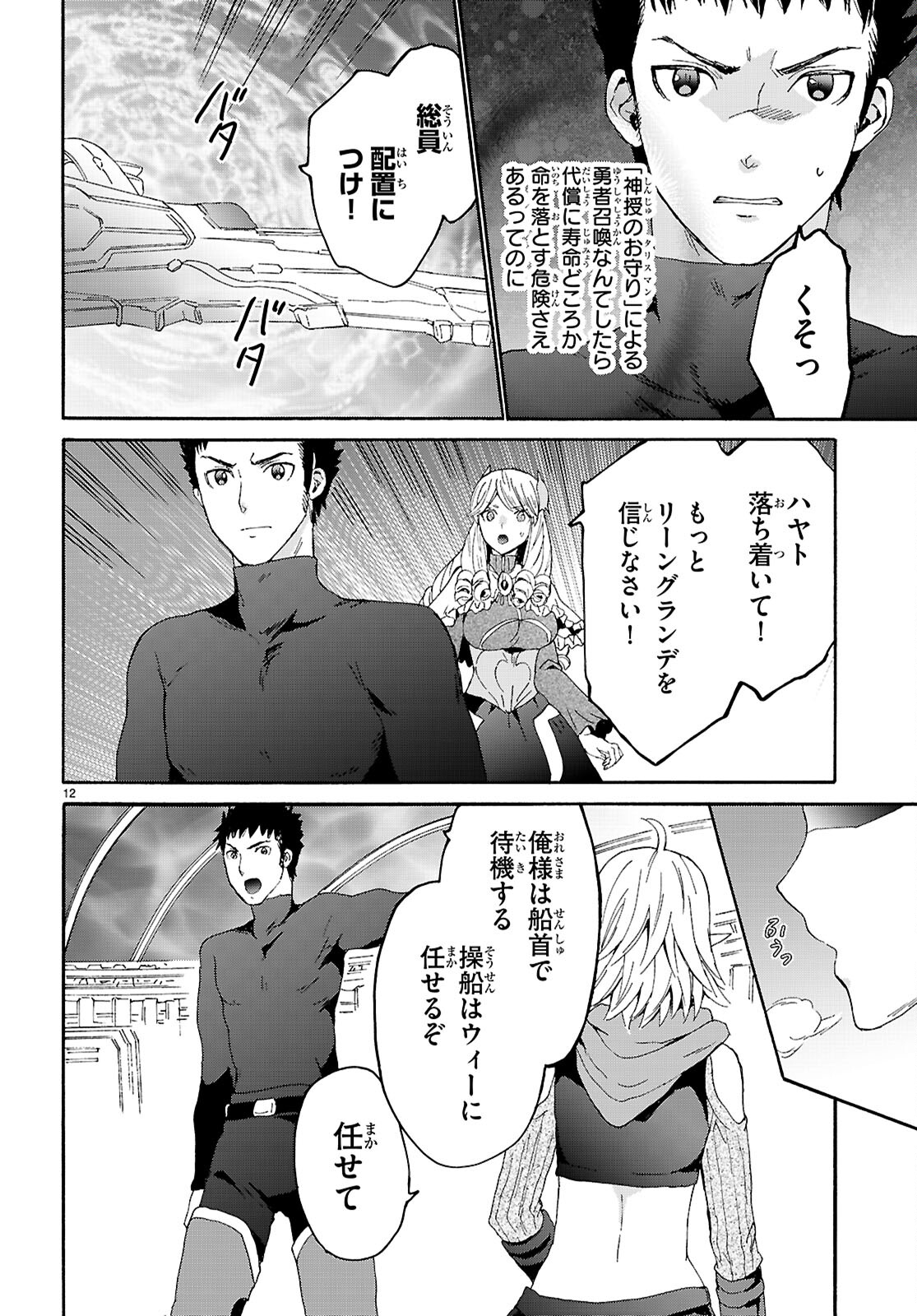デスマーチからはじまる異世界狂想曲 Chap 115 - Next Chap 116