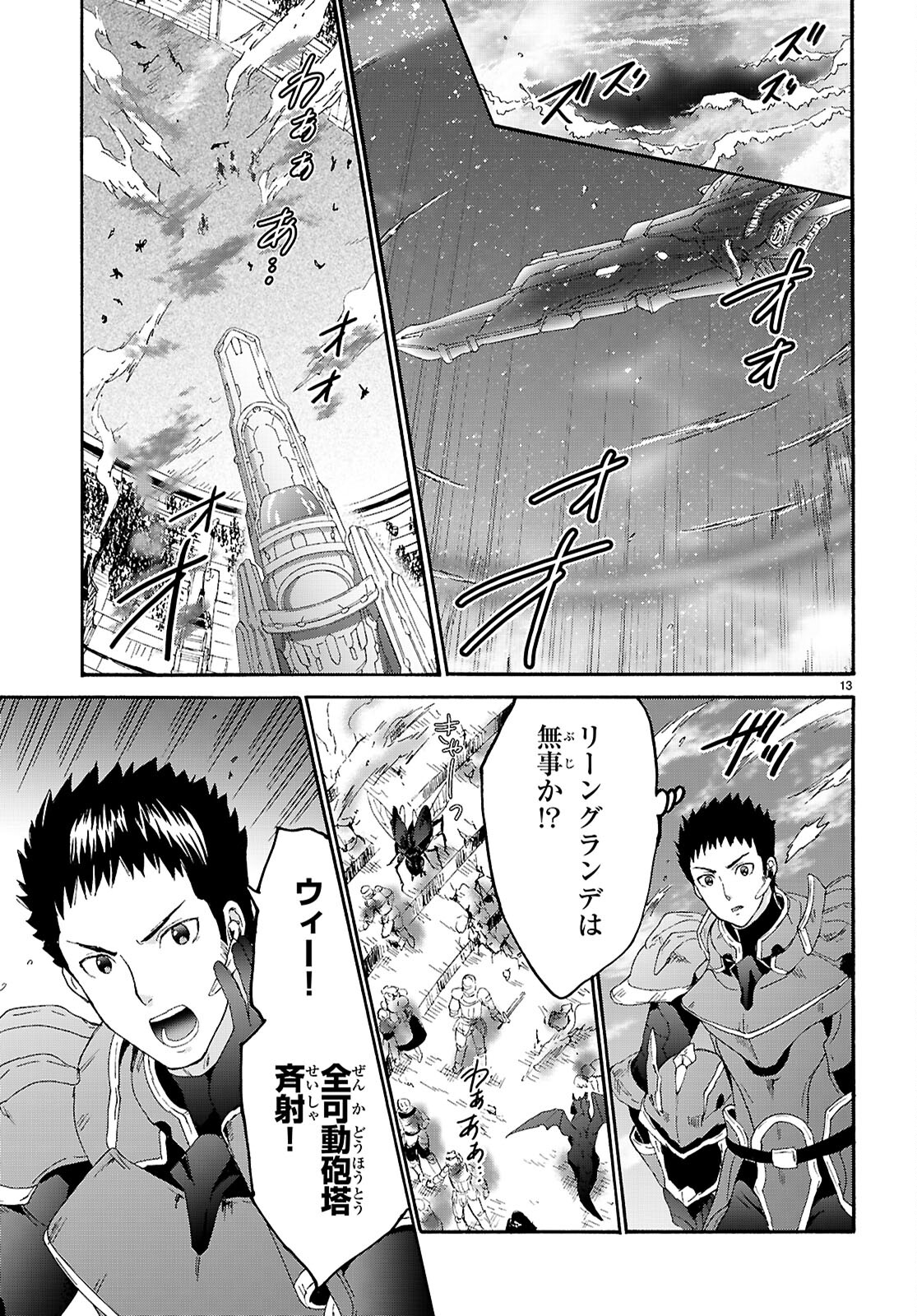 デスマーチからはじまる異世界狂想曲 Chap 115 - Next Chap 116