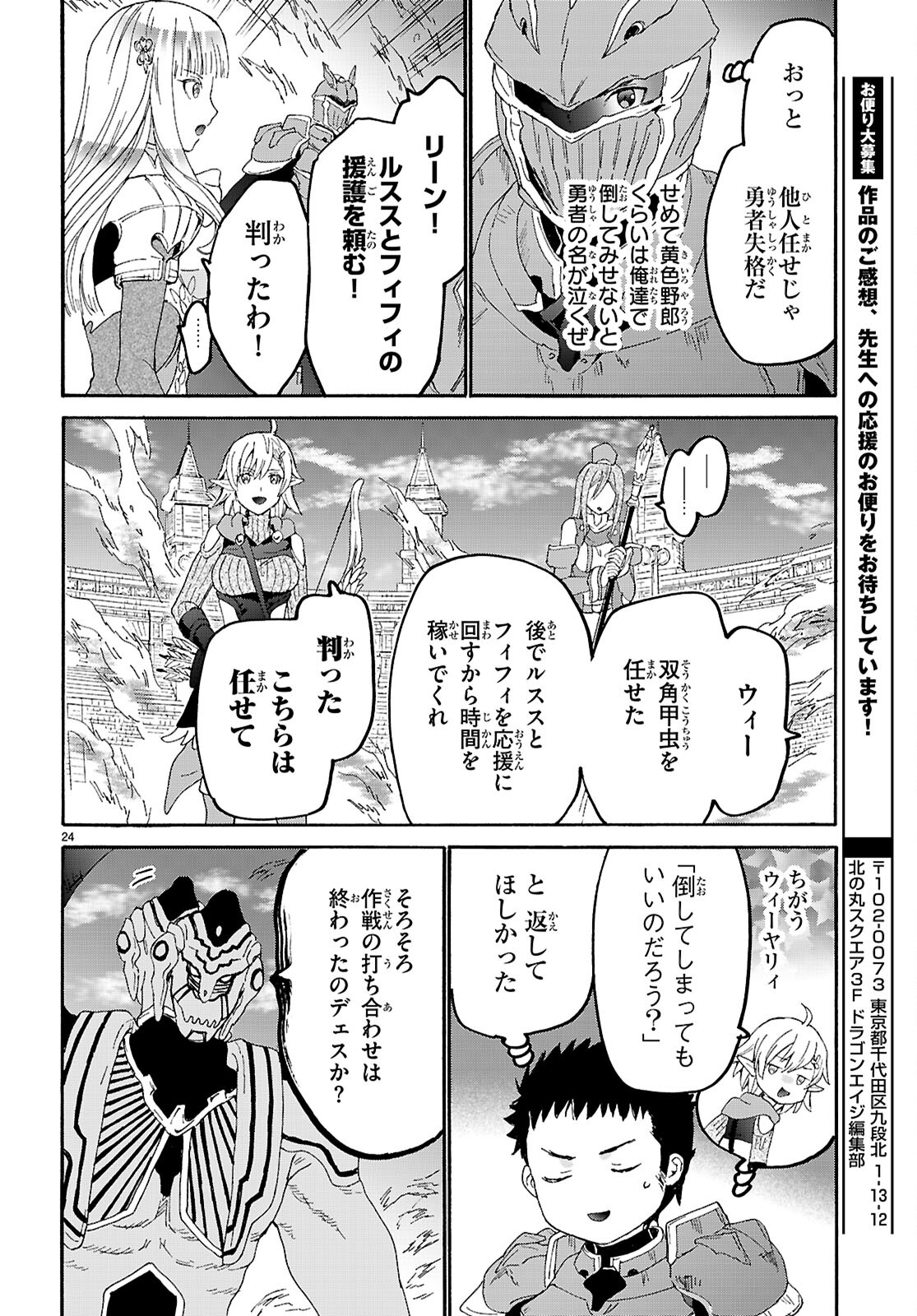 デスマーチからはじまる異世界狂想曲 Chap 115 - Next Chap 116