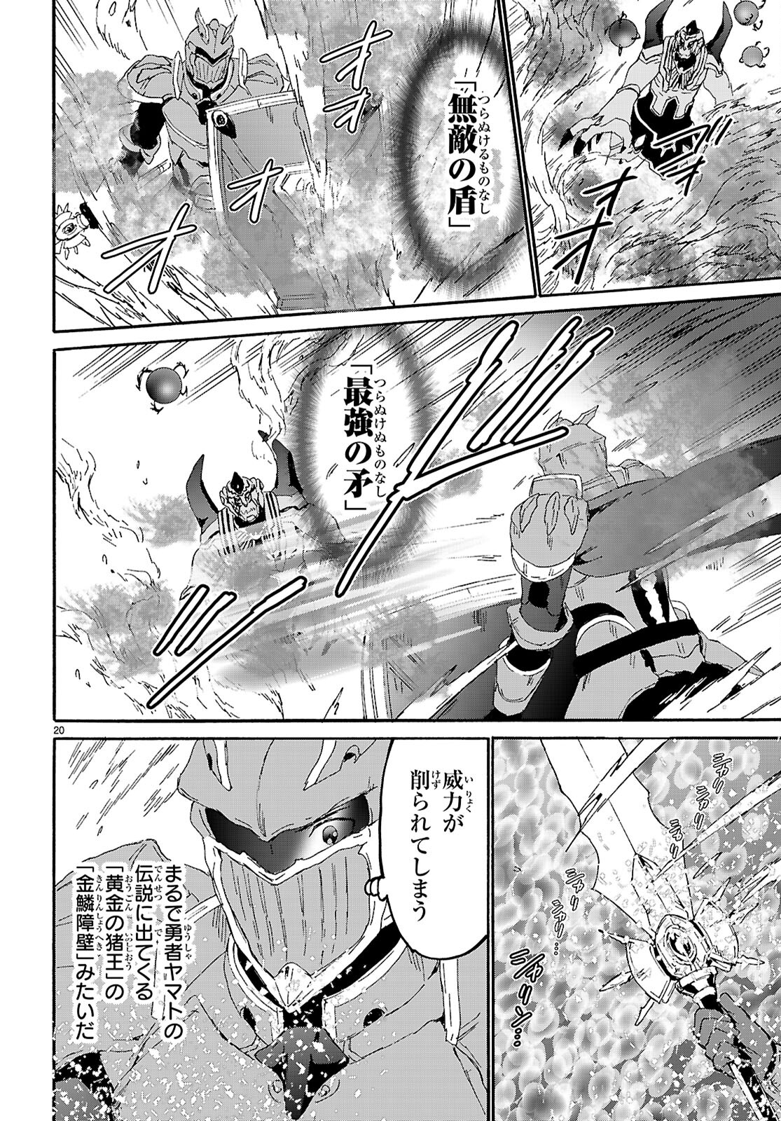 デスマーチからはじまる異世界狂想曲 Chap 115 - Next Chap 116