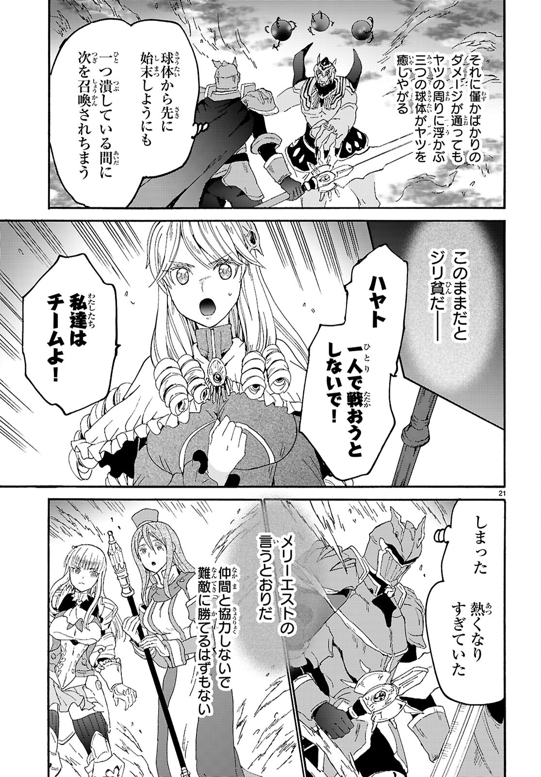 デスマーチからはじまる異世界狂想曲 Chap 115 - Next Chap 116