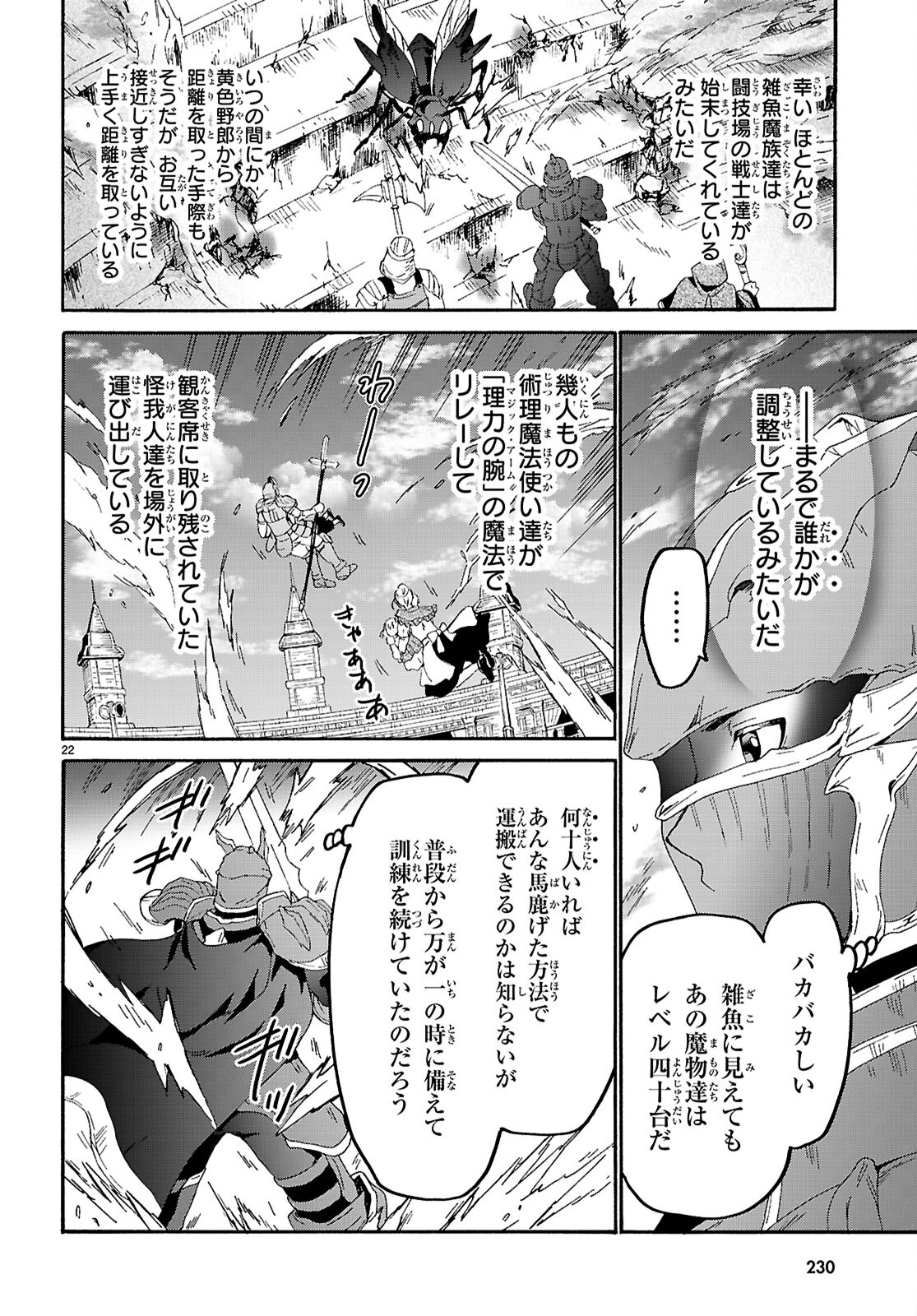 デスマーチからはじまる異世界狂想曲 Chap 115 - Next Chap 116