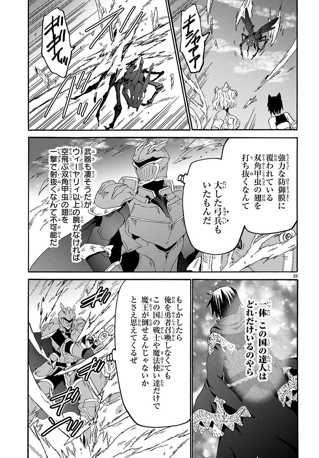 デスマーチからはじまる異世界狂想曲 Chap 115 - Next Chap 116