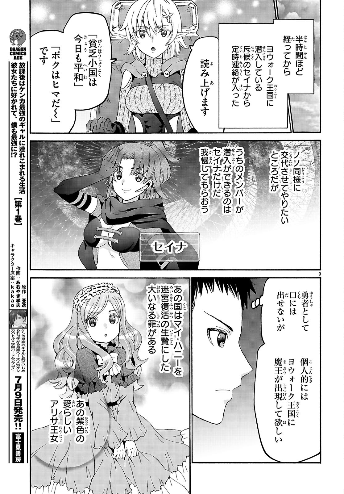 デスマーチからはじまる異世界狂想曲 Chap 115 - Next Chap 116