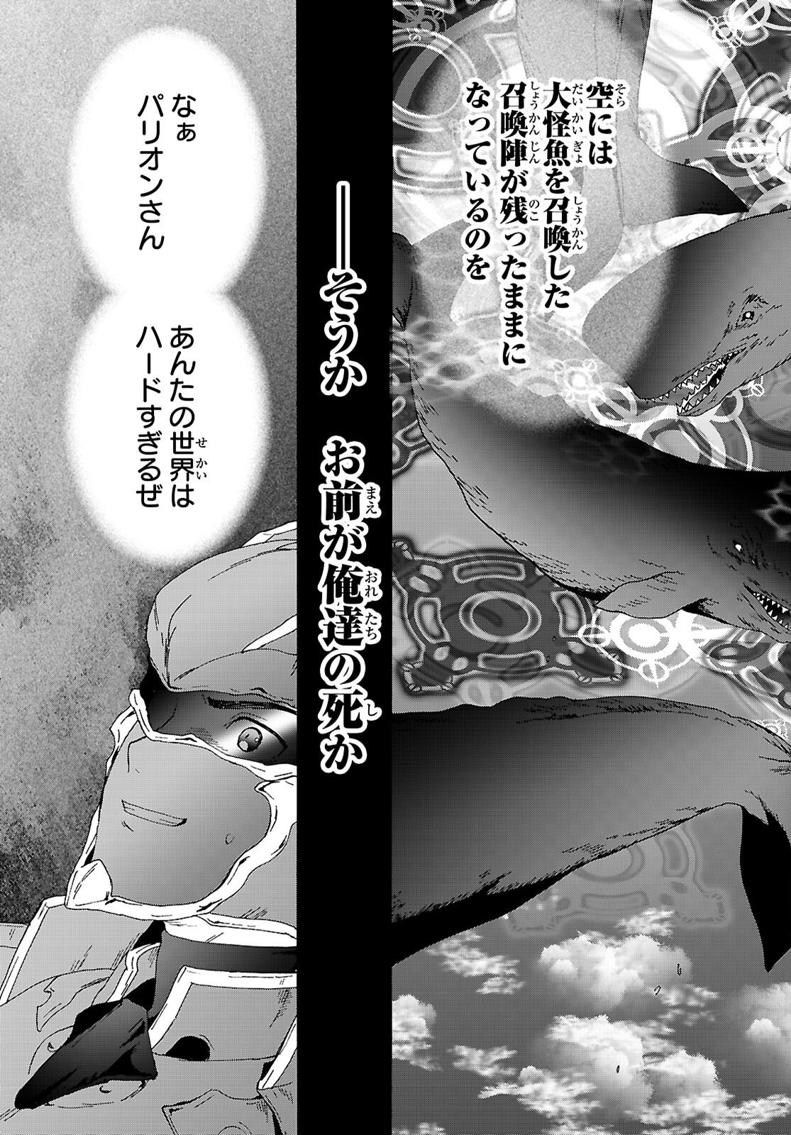 デスマーチからはじまる異世界狂想曲 Chap 116 - Next Chap 117