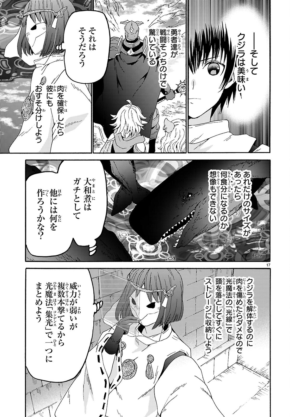 デスマーチからはじまる異世界狂想曲 Chap 116 - Next Chap 117