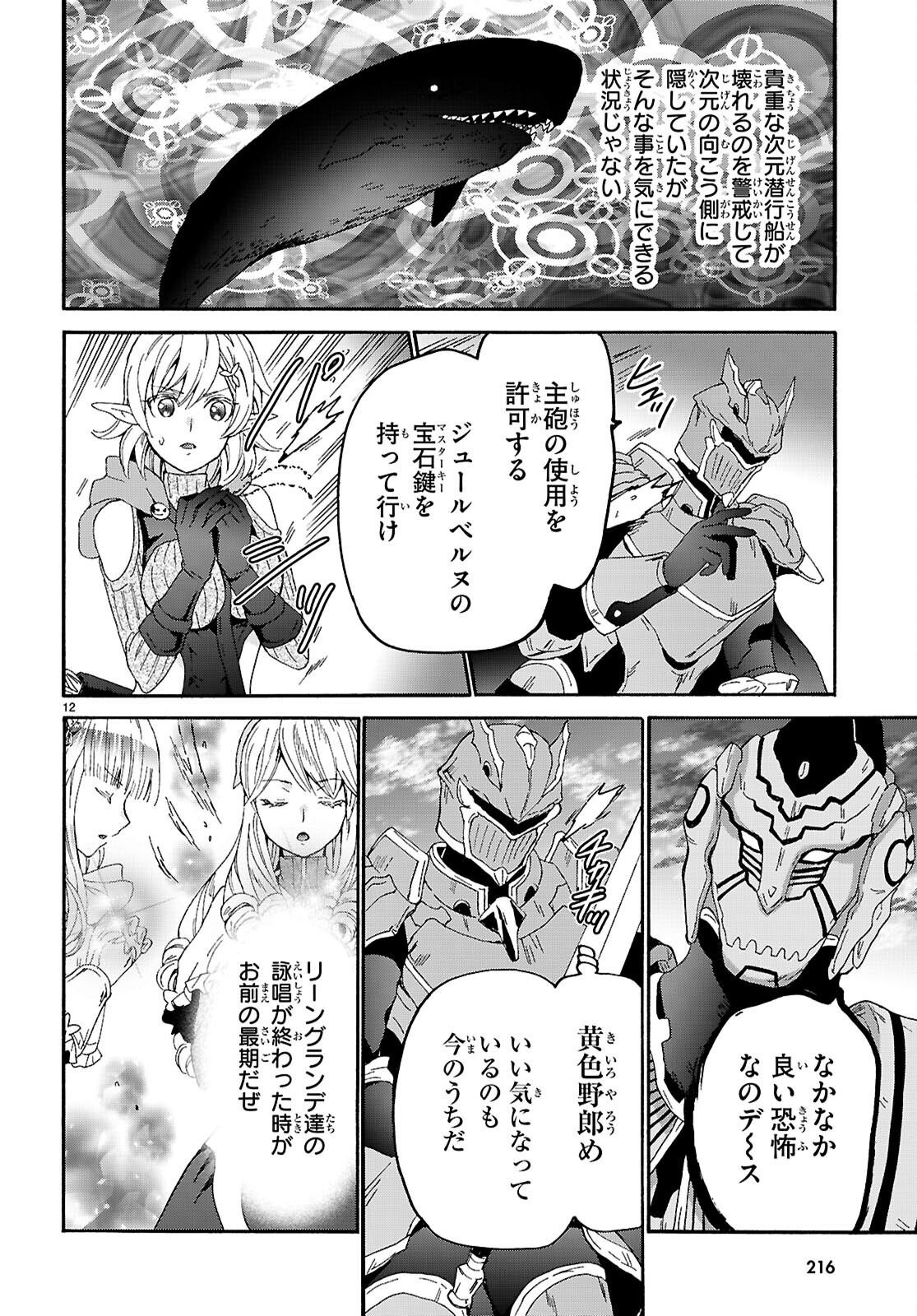デスマーチからはじまる異世界狂想曲 Chap 116 - Next Chap 117
