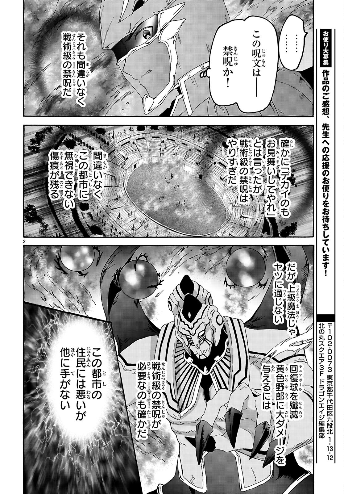 デスマーチからはじまる異世界狂想曲 Chap 116 - Next Chap 117