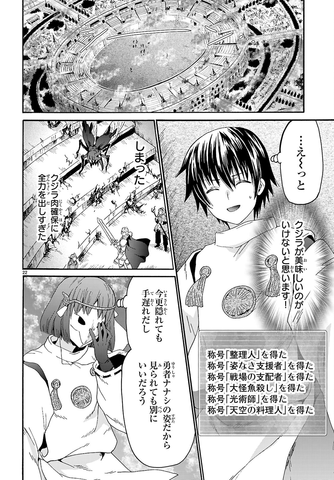 デスマーチからはじまる異世界狂想曲 Chap 116 - Next Chap 117