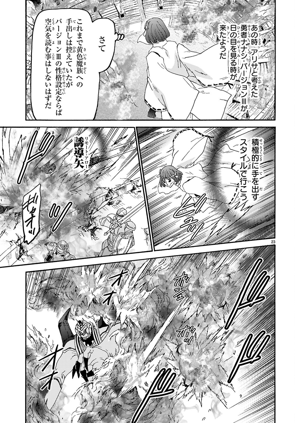 デスマーチからはじまる異世界狂想曲 Chap 116 - Next Chap 117