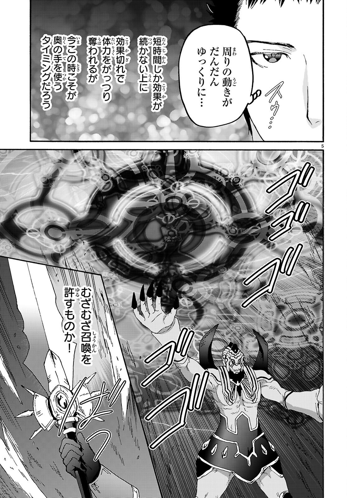 デスマーチからはじまる異世界狂想曲 Chap 116 - Next Chap 117