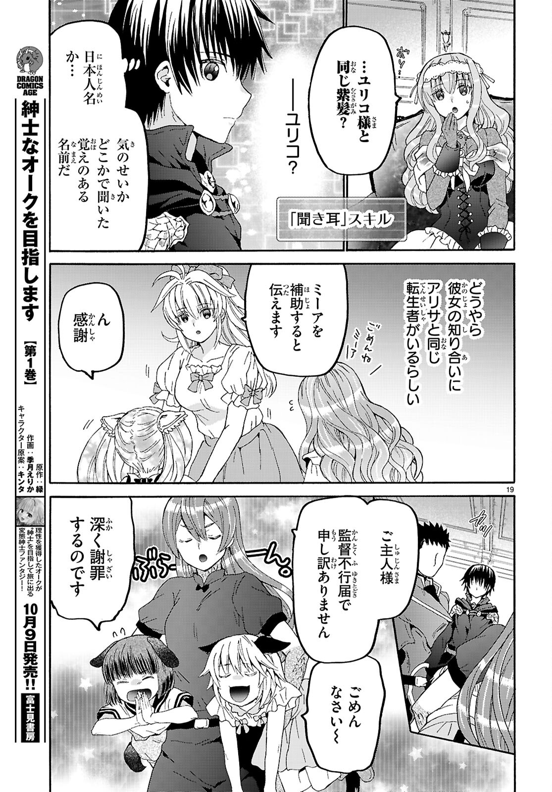 デスマーチからはじまる異世界狂想曲 Chap 118 - Next Chap 119