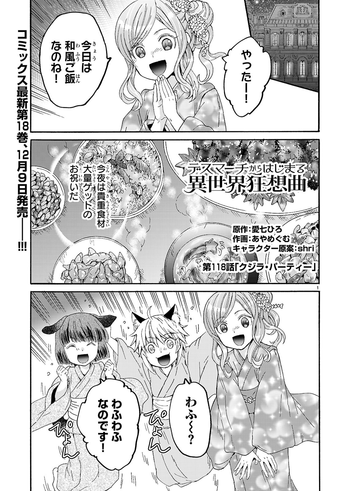 デスマーチからはじまる異世界狂想曲 Chap 118 - Next Chap 119