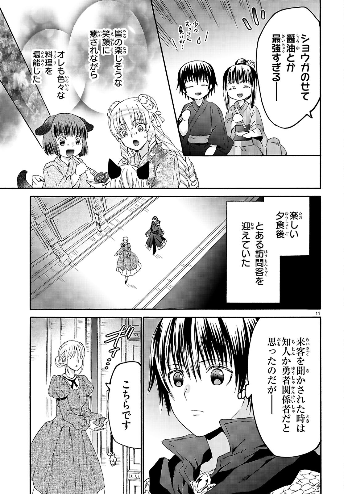 デスマーチからはじまる異世界狂想曲 Chap 118 - Next Chap 119