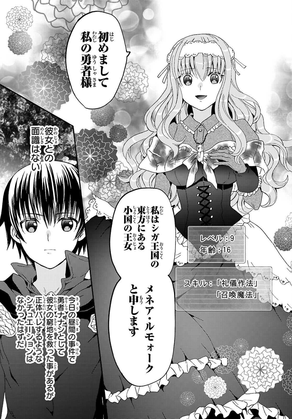 デスマーチからはじまる異世界狂想曲 Chap 118 - Next Chap 119