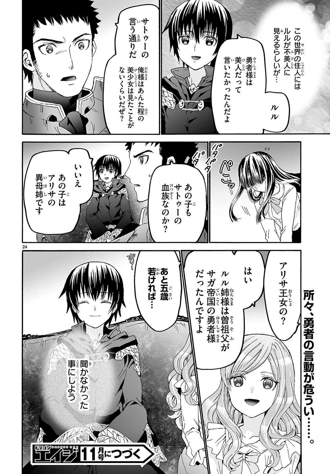 デスマーチからはじまる異世界狂想曲 Chap 118 - Next Chap 119