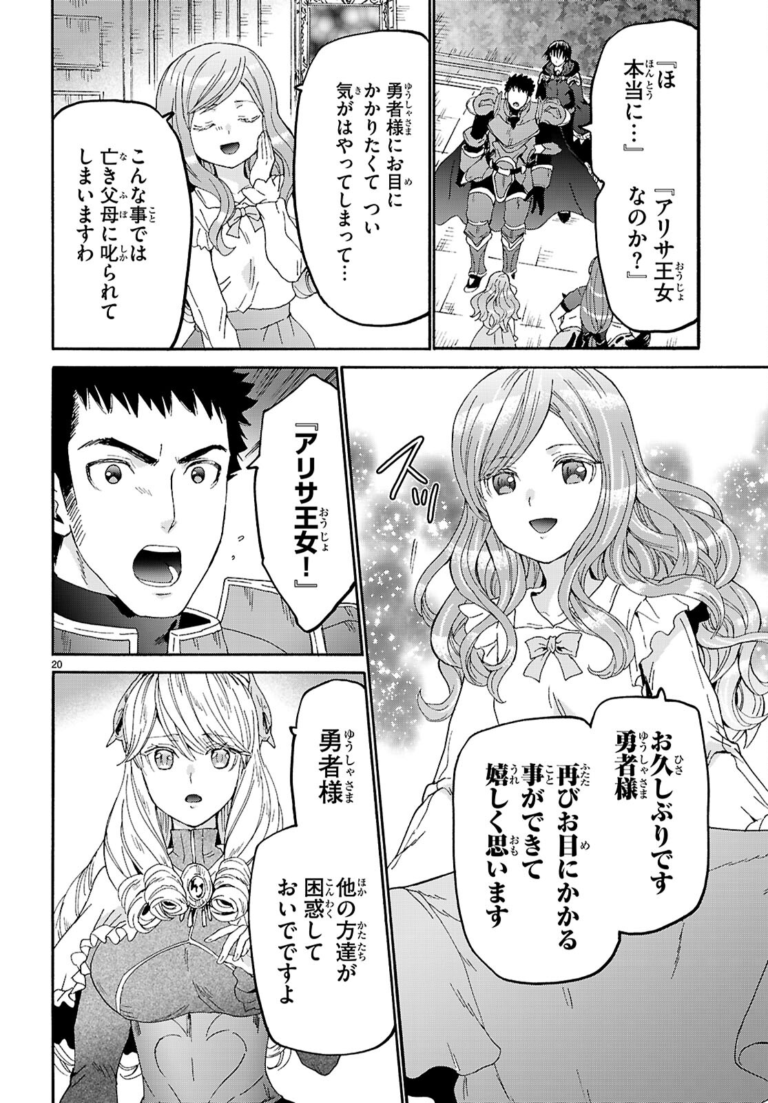 デスマーチからはじまる異世界狂想曲 Chap 118 - Next Chap 119