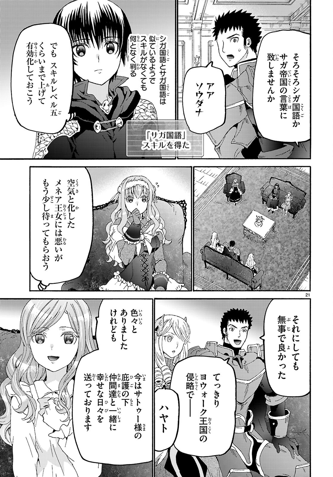 デスマーチからはじまる異世界狂想曲 Chap 118 - Next Chap 119