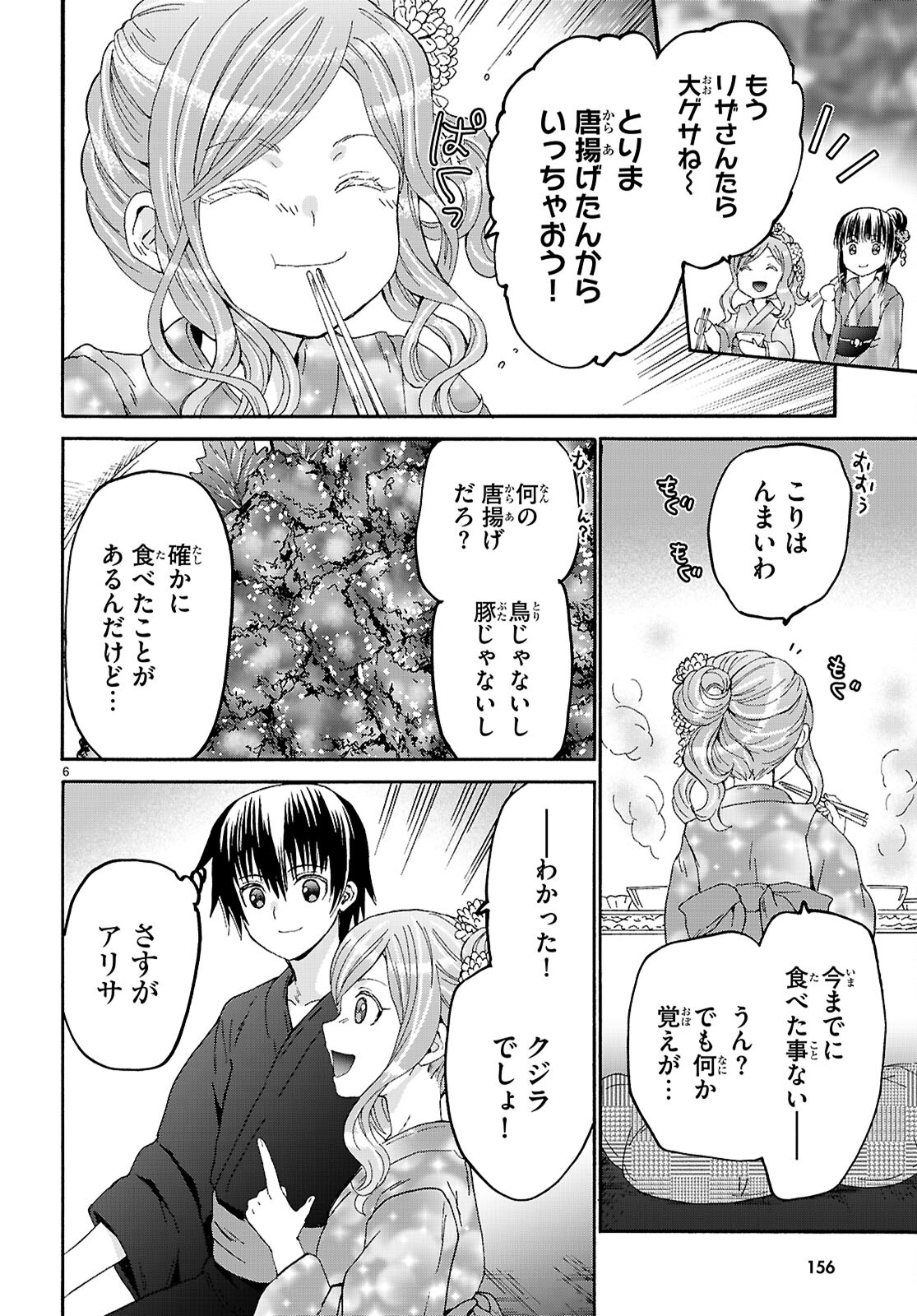 デスマーチからはじまる異世界狂想曲 Chap 118 - Next Chap 119