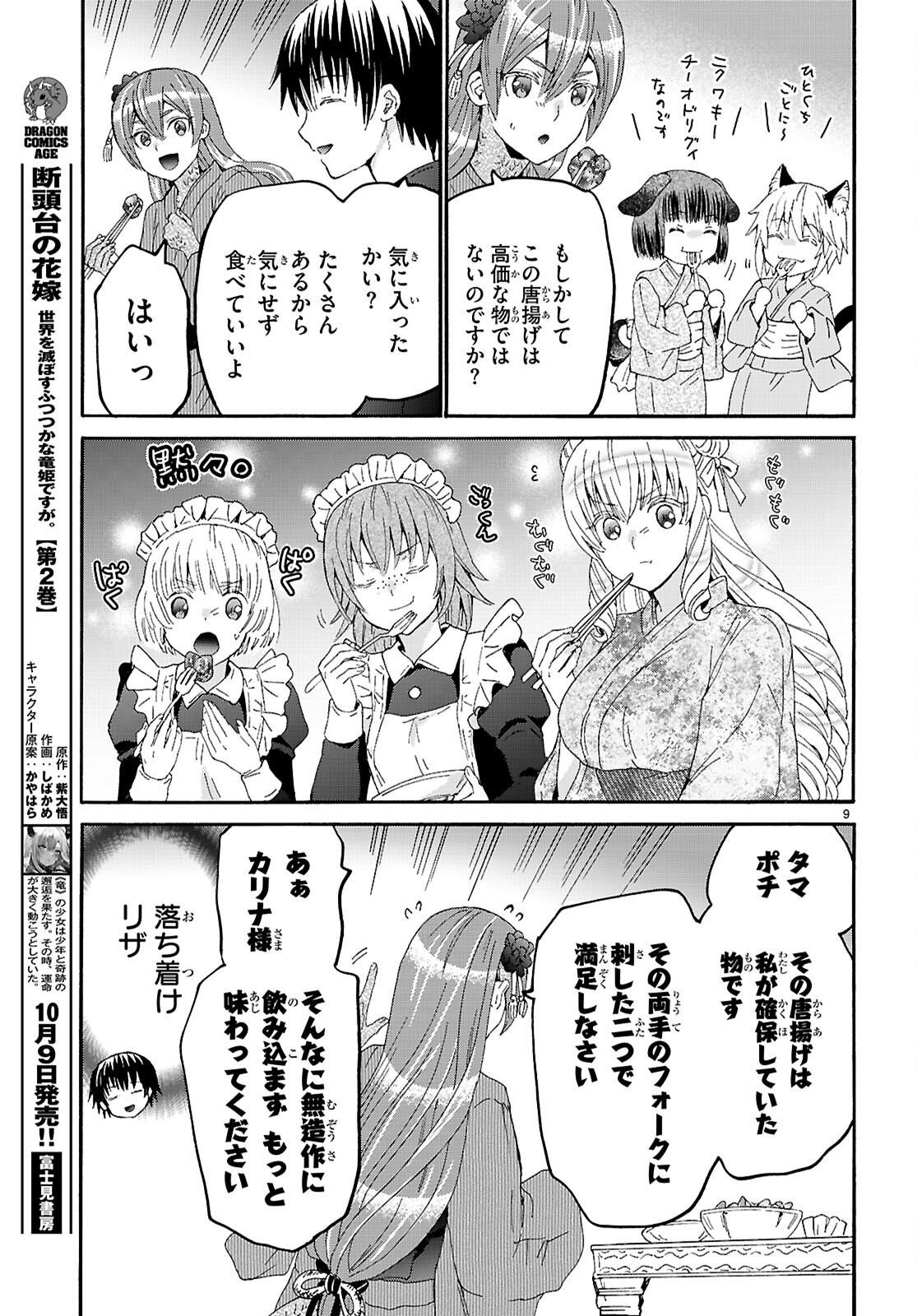 デスマーチからはじまる異世界狂想曲 Chap 118 - Next Chap 119