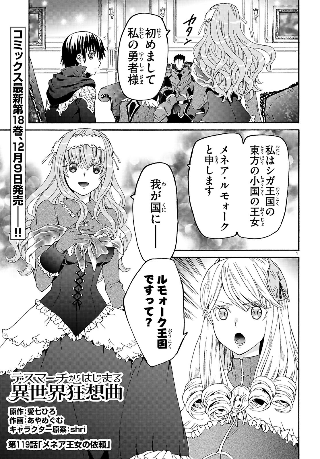 デスマーチからはじまる異世界狂想曲 Chap 119 - Next Chap 120