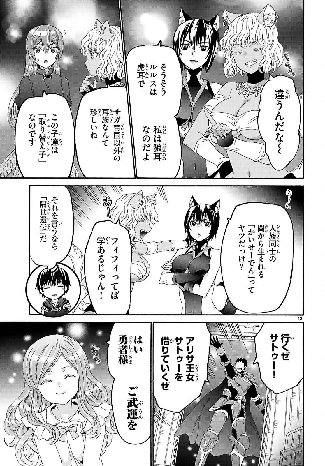 デスマーチからはじまる異世界狂想曲 Chap 119 - Next Chap 120