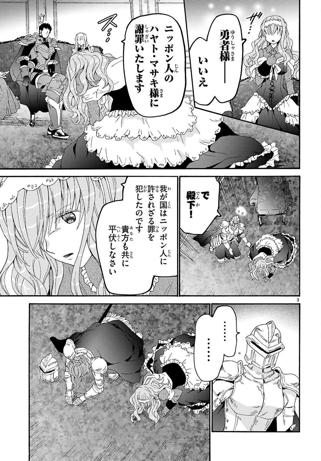 デスマーチからはじまる異世界狂想曲 Chap 119 - Next Chap 120