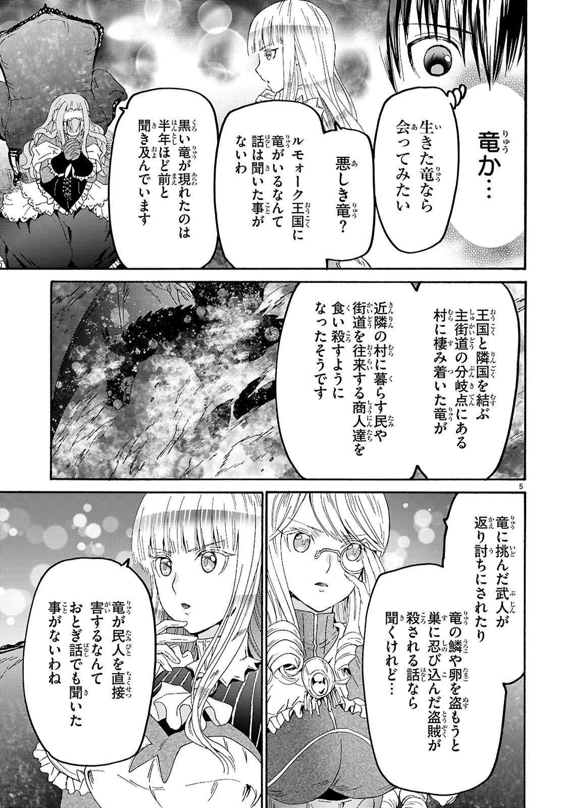 デスマーチからはじまる異世界狂想曲 Chap 119 - Next Chap 120