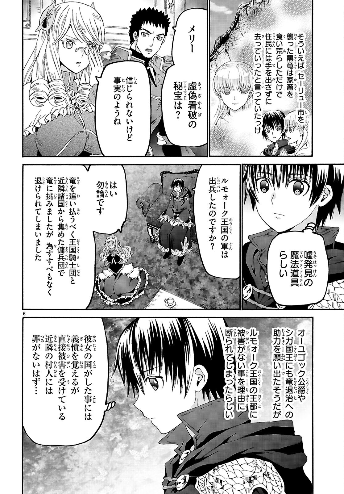 デスマーチからはじまる異世界狂想曲 Chap 119 - Next Chap 120