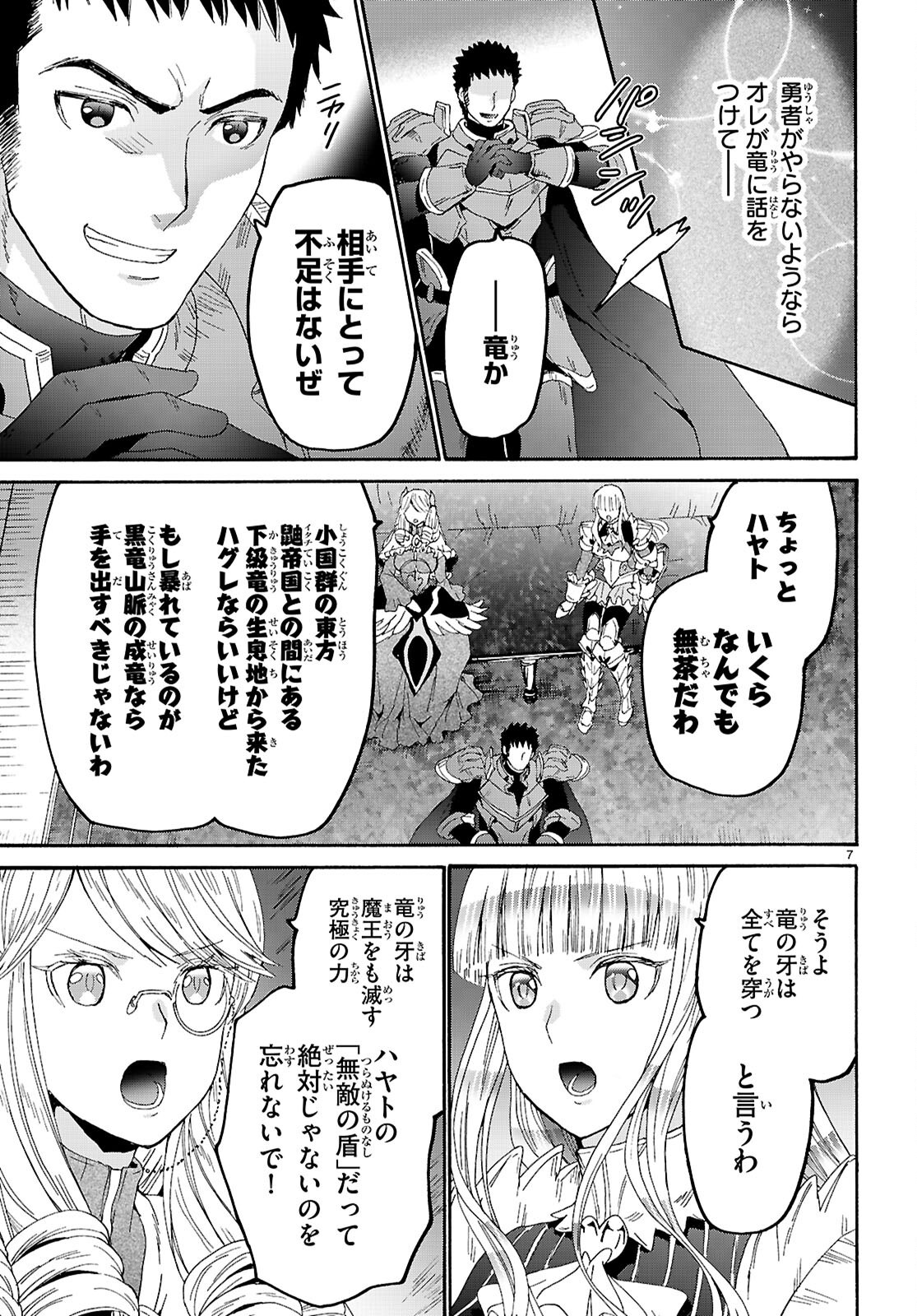 デスマーチからはじまる異世界狂想曲 Chap 119 - Next Chap 120