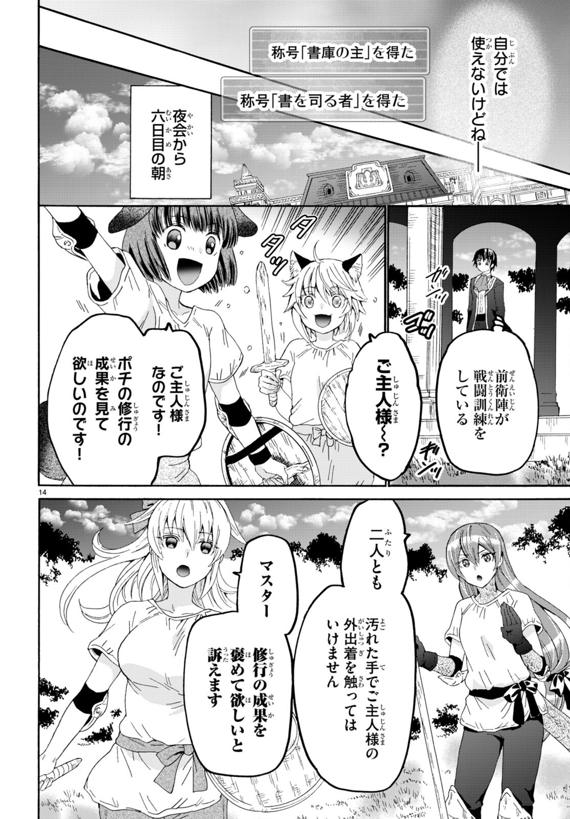 デスマーチからはじまる異世界狂想曲 Chap 110 - Next Chap 111