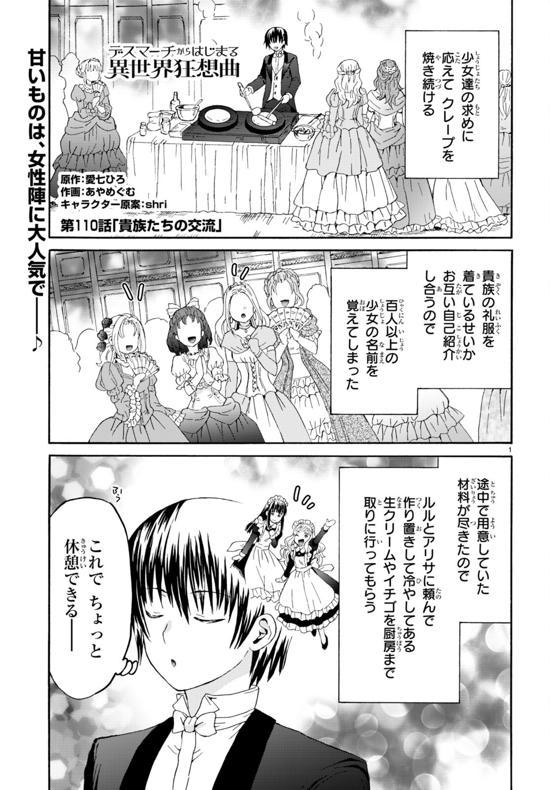 デスマーチからはじまる異世界狂想曲 Chap 110 - Next Chap 111