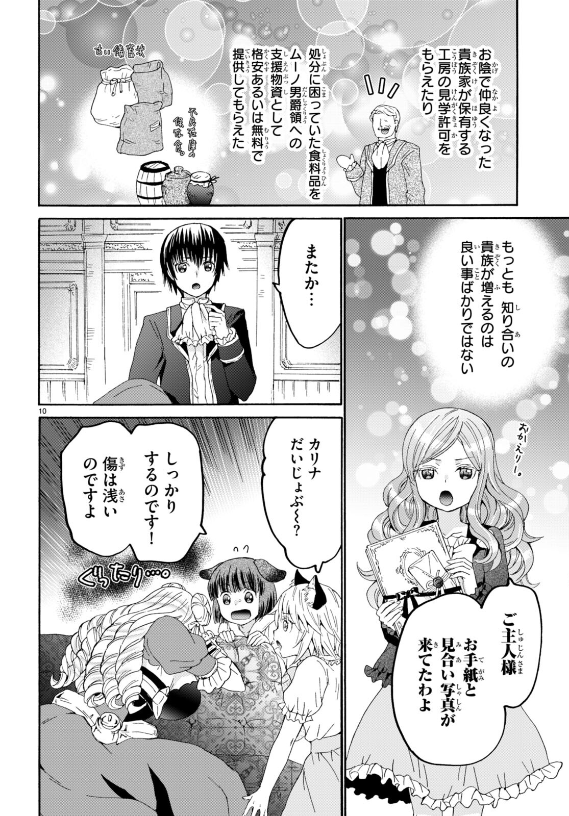 デスマーチからはじまる異世界狂想曲 Chap 110 - Next Chap 111