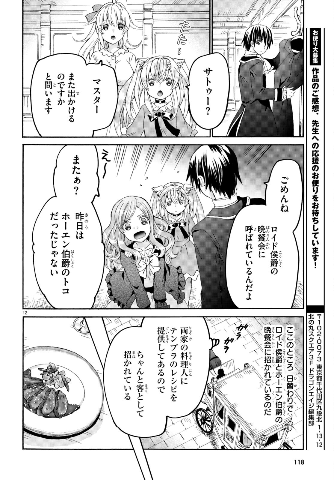 デスマーチからはじまる異世界狂想曲 Chap 110 - Next Chap 111