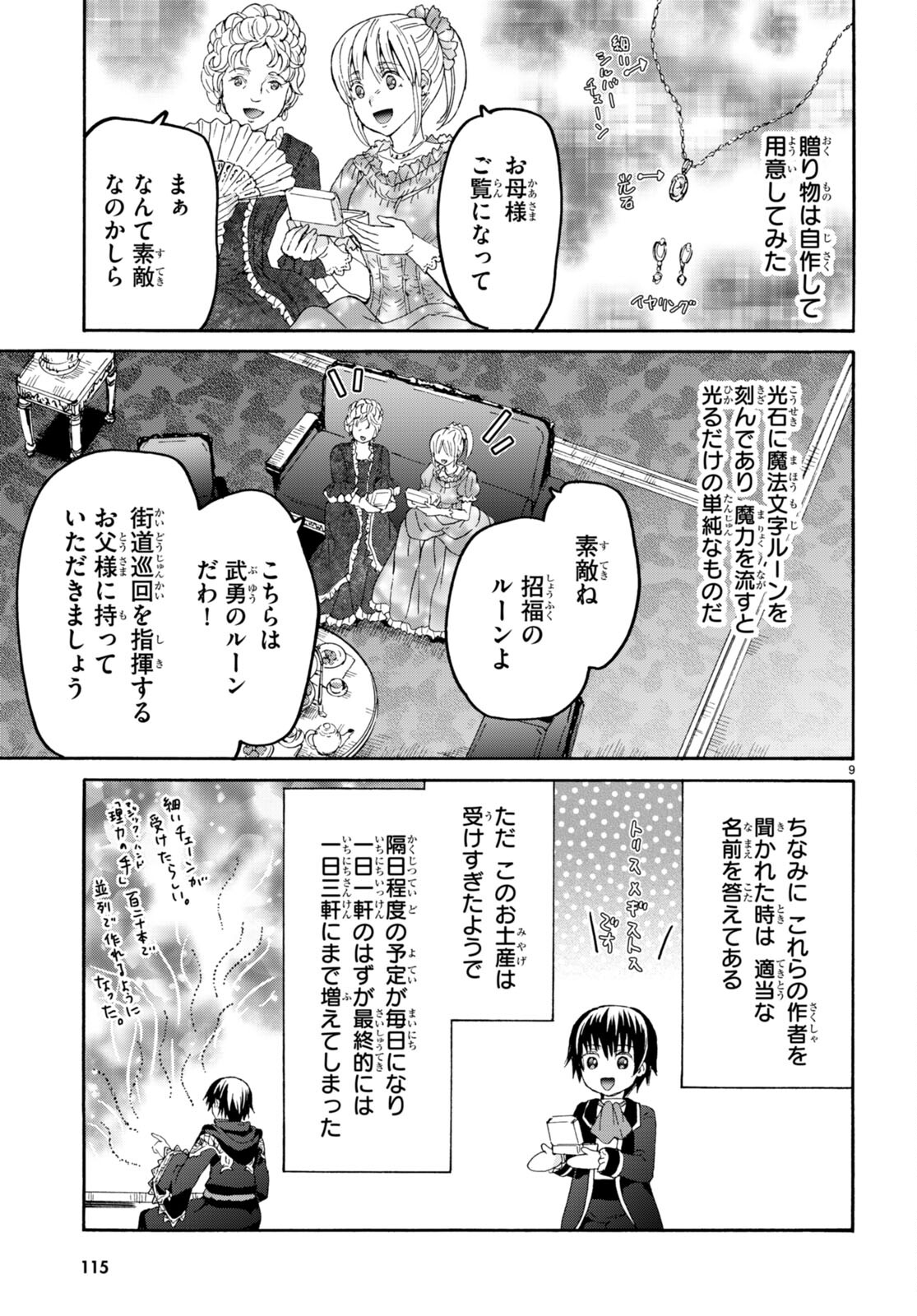 デスマーチからはじまる異世界狂想曲 Chap 110 - Next Chap 111