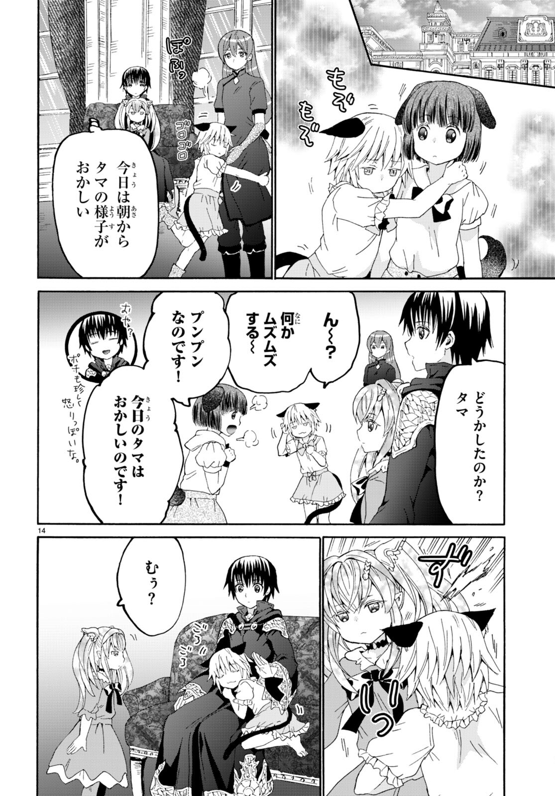 デスマーチからはじまる異世界狂想曲 Chap 111 - Next Chap 112