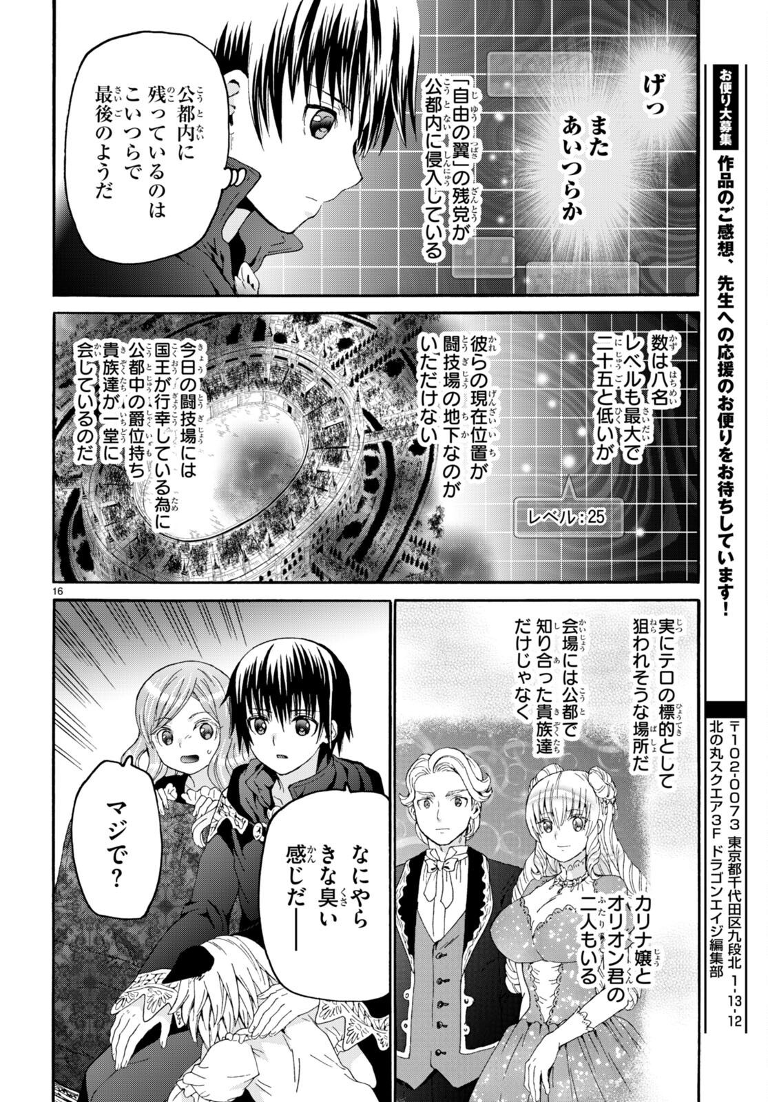 デスマーチからはじまる異世界狂想曲 Chap 111 - Next Chap 112