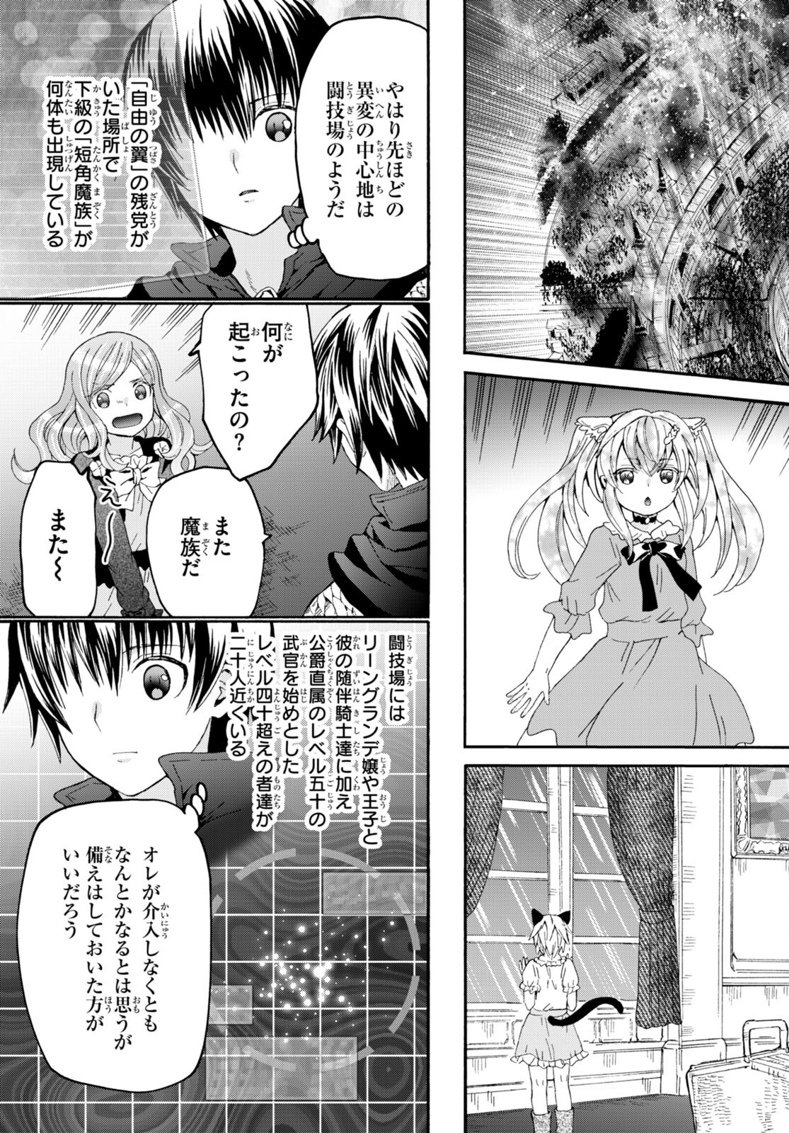 デスマーチからはじまる異世界狂想曲 Chap 111 - Next Chap 112