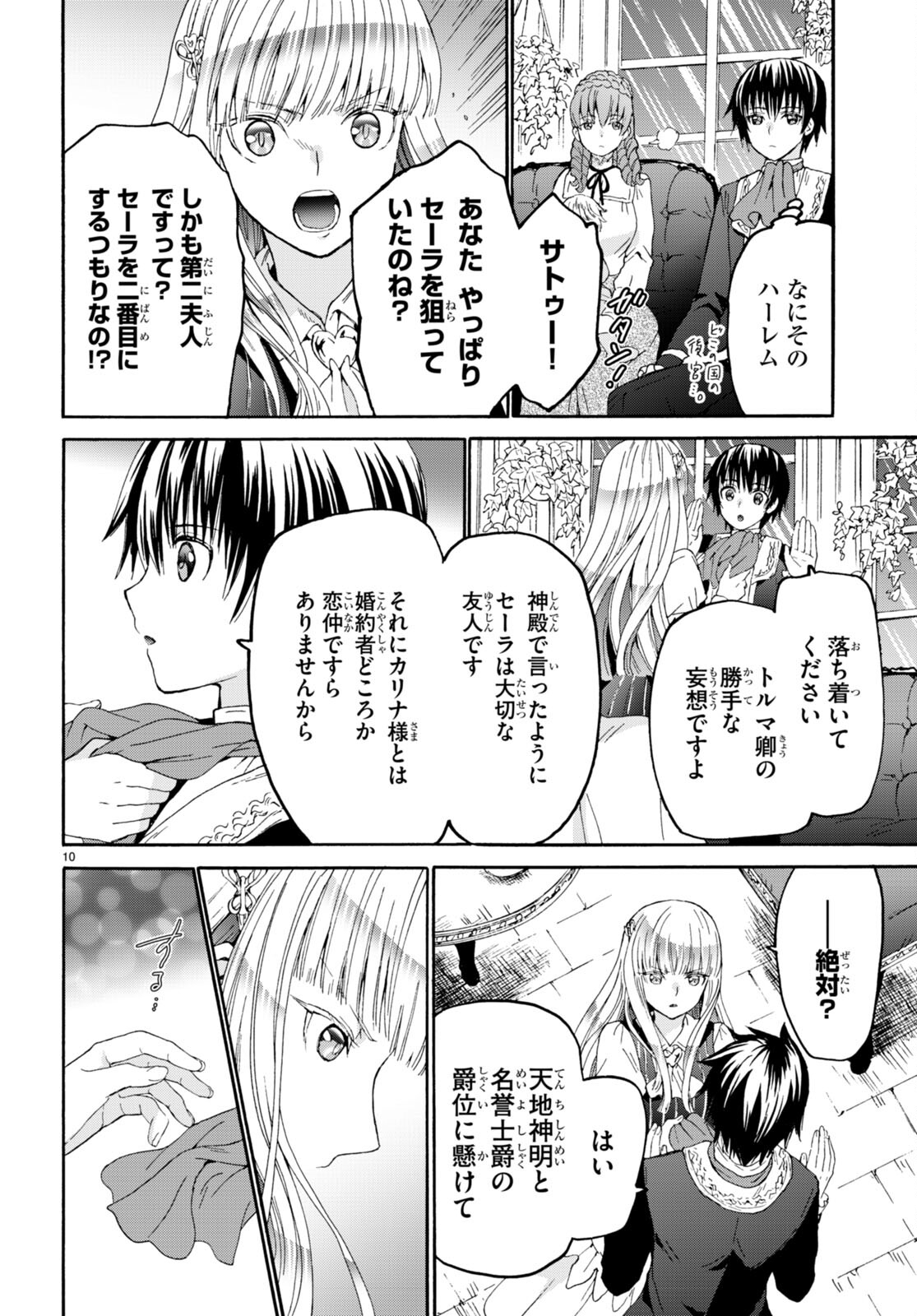 デスマーチからはじまる異世界狂想曲 Chap 111 - Next Chap 112
