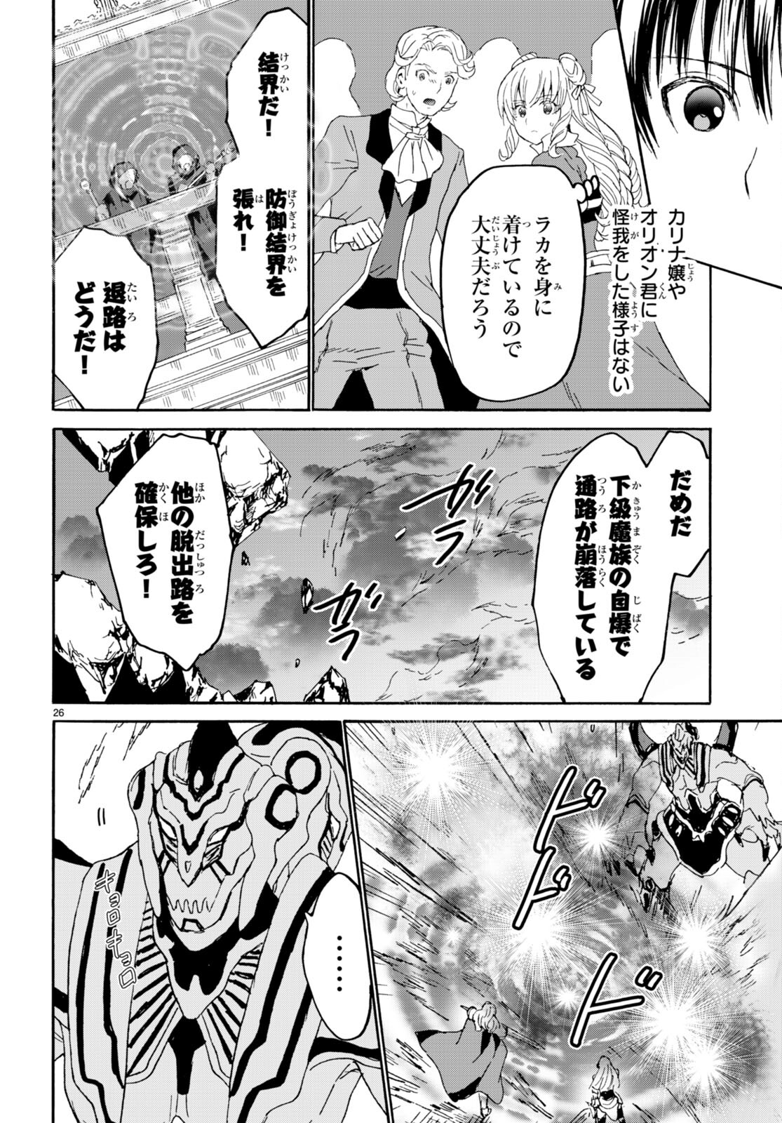 デスマーチからはじまる異世界狂想曲 Chap 111 - Next Chap 112