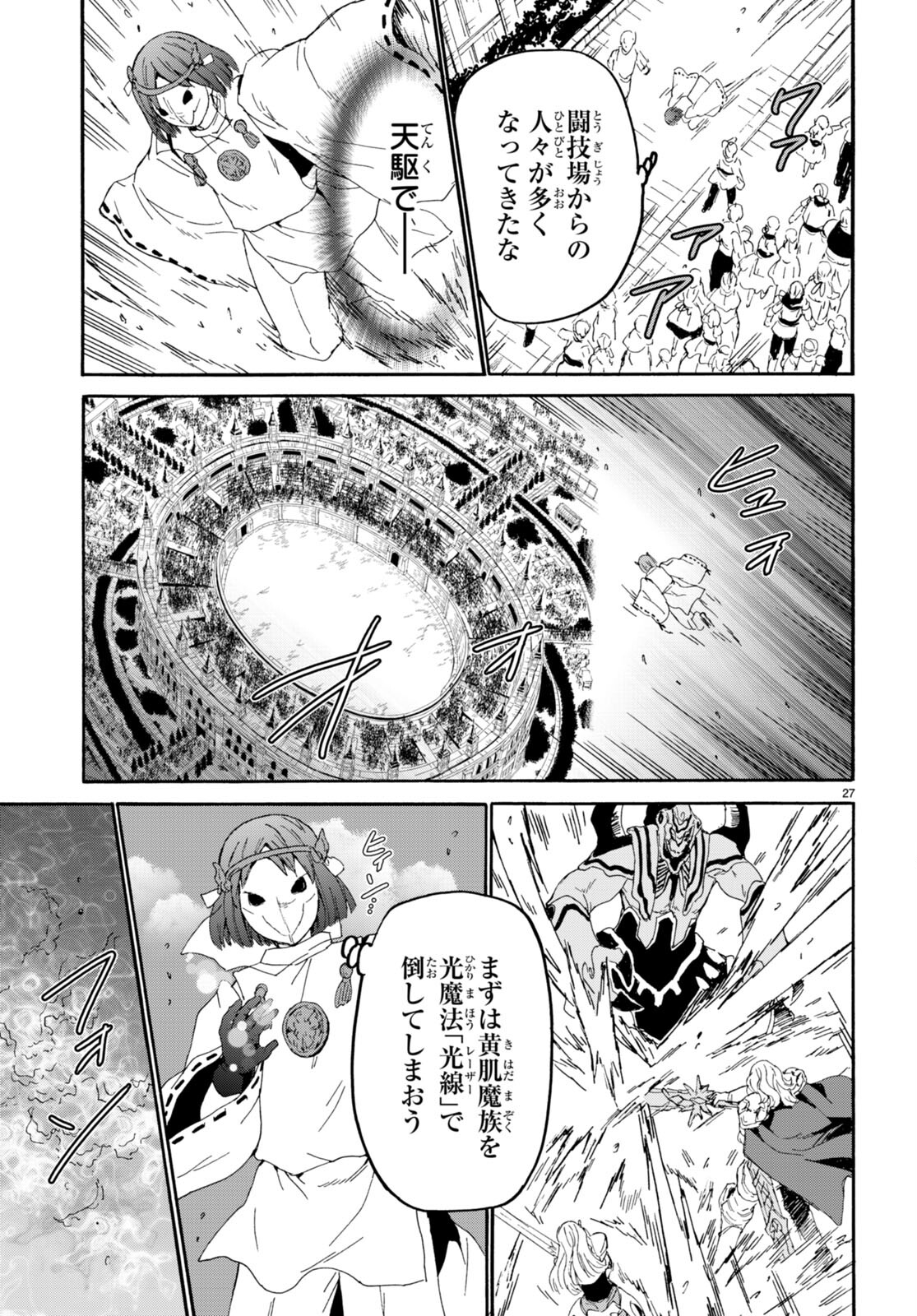 デスマーチからはじまる異世界狂想曲 Chap 111 - Next Chap 112