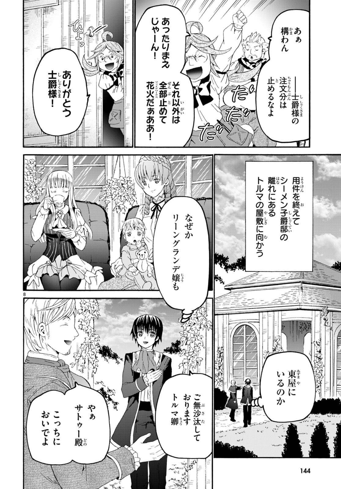 デスマーチからはじまる異世界狂想曲 Chap 111 - Next Chap 112