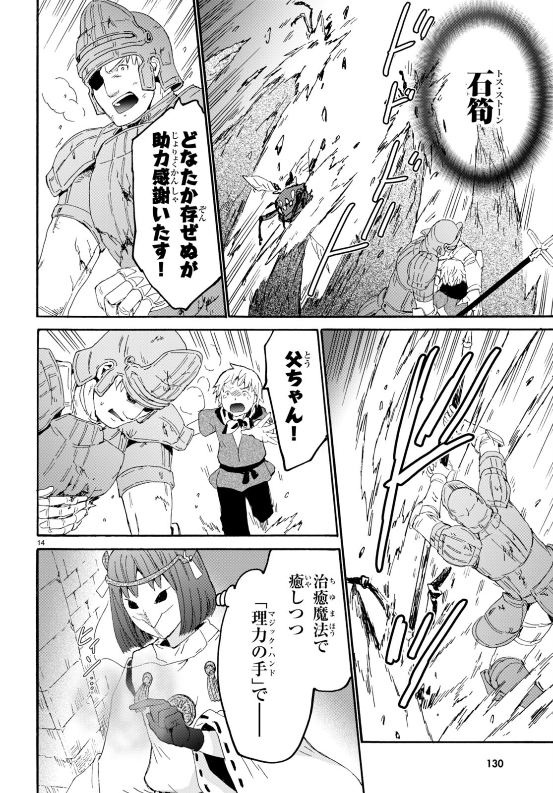 デスマーチからはじまる異世界狂想曲 Chap 112 - Next Chap 113