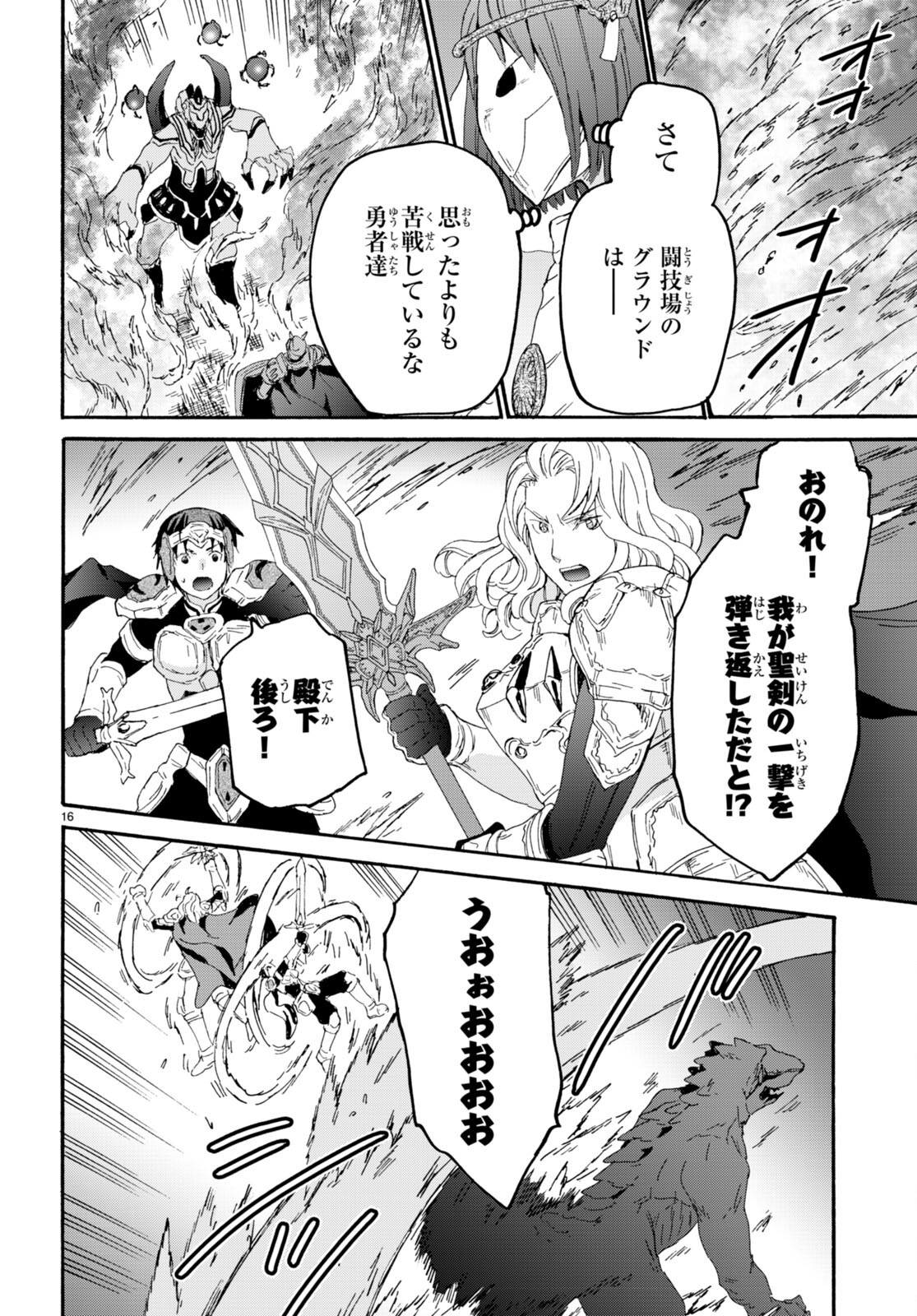 デスマーチからはじまる異世界狂想曲 Chap 112 - Next Chap 113