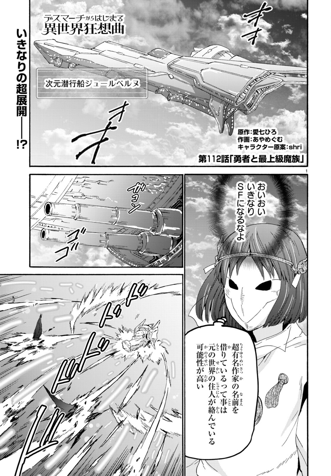 デスマーチからはじまる異世界狂想曲 Chap 112 - Next Chap 113