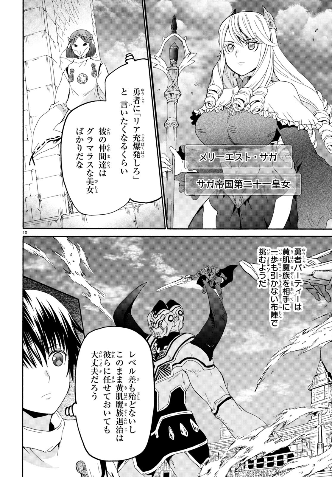 デスマーチからはじまる異世界狂想曲 Chap 112 - Next Chap 113